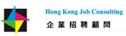 Hong Kong Job Consulting logo