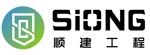 SIONG CONSTRUCTION & ENGINEERING PTE LTD logo