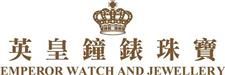 Emperor Watch & Jewellery (HK) Company Limited logo
