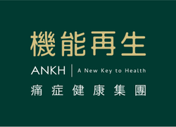 ANKH 機能再生 痛症健康集團 logo