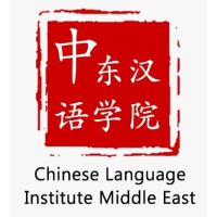 Chinese Language Institute Middle East logo
