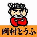 有限会社岡村 logo