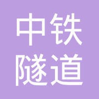 Logo 中铁隧道局集团有限公司