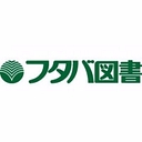 株式会社フタバ図書 logo