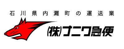 株式会社 ナニワ急便 logo