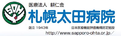 札幌太田病院 logo