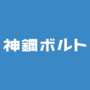 神鋼ボルト株式会社 logo